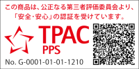 TPAC-PPSシールの例